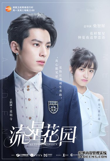 南海复印机出租《流星花园》片尾曲MV上线
